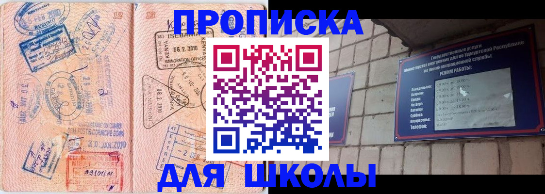 купить прописку в Адыгее